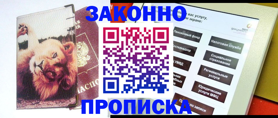 прописка штамп в Коряжме