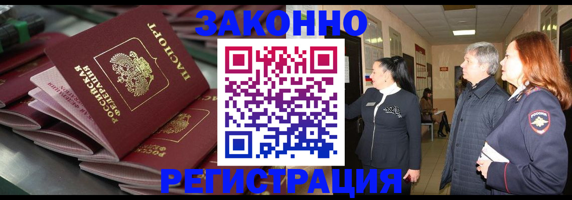 прописка для работы в Коряжме